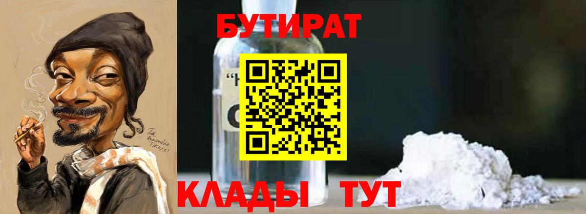 БУТИРАТ буратино  Вход с VPN  Екатеринбург 