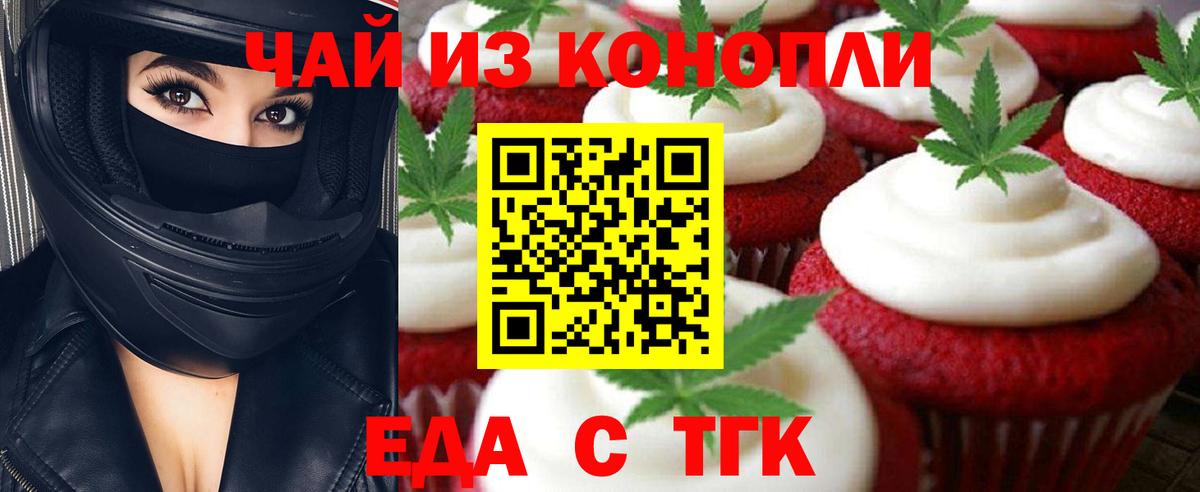 Печенье с ТГК конопля  Вход с VPN  Екатеринбург 