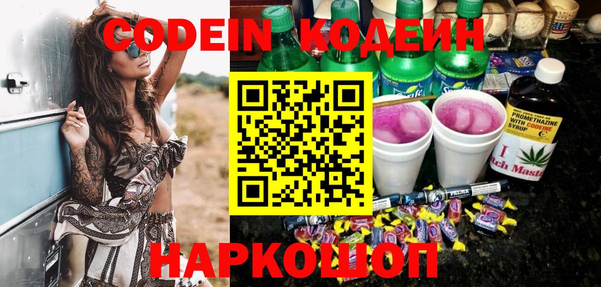 Кодеиновый сироп Lean Purple Drank Екатеринбург