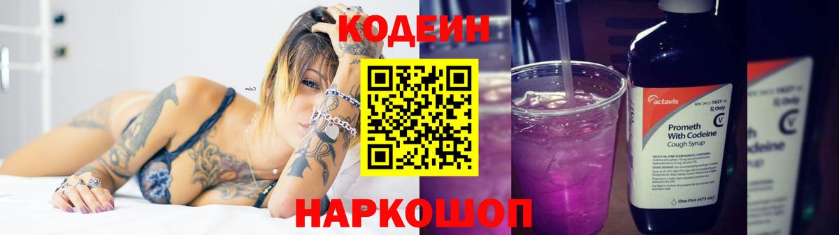 Codein Purple Drank  Кодеин Purple Drank  Екатеринбург  Вход с VPN 