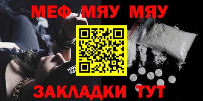 мяу мяу кристалл Краснознаменск